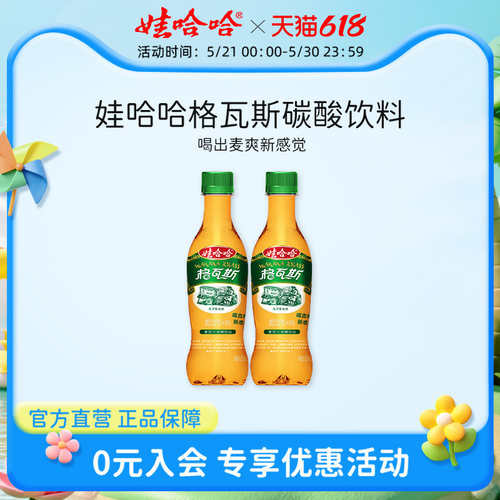 碳酸饮料俄罗斯整箱哇哈哈