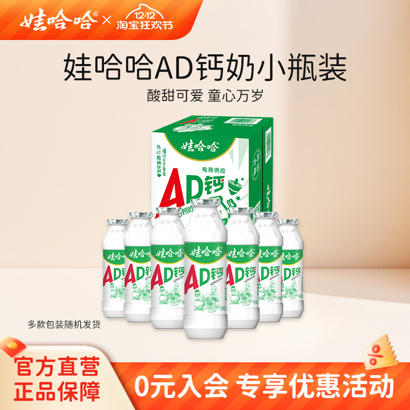 娃哈哈AD钙奶饮料100g*24瓶/100g*48瓶小瓶装整箱官方旗舰店正品