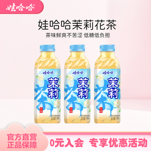 娃哈哈低糖茉莉花茶茶饮料