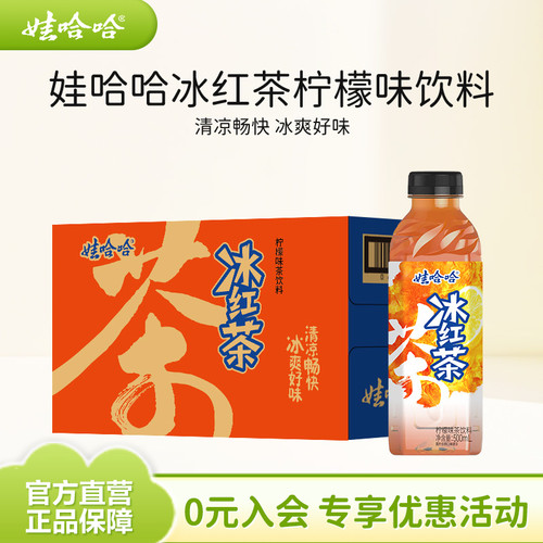 娃哈哈冰红茶500mL*15瓶