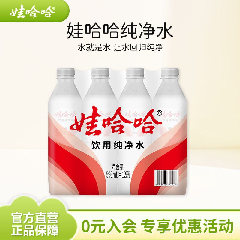 娃哈哈饮用水纯净水596mL*12瓶饮用水整箱官方旗舰店正品 大瓶装
