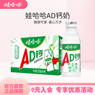 娃哈哈ad钙奶220g*24瓶整箱儿童饮料哇哈哈官方旗舰店正品