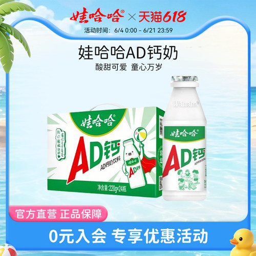 娃哈哈ad钙奶儿童风味乳酸整箱装