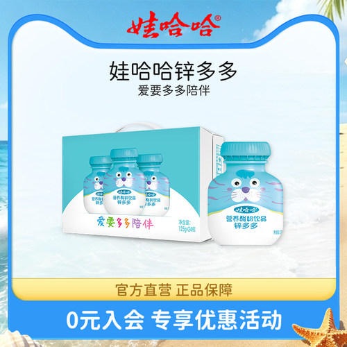 娃哈哈钙多多锌多多礼盒装