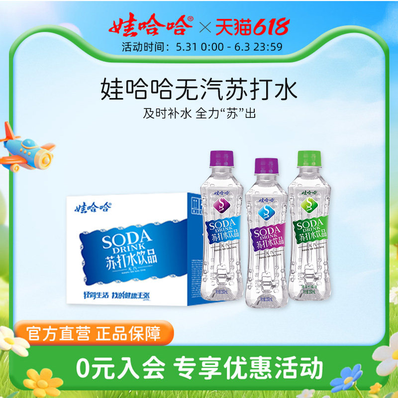娃哈哈苏打水饮料350mL*12瓶无汽0蔗糖0卡0脂 弱碱甜味无味薄荷味