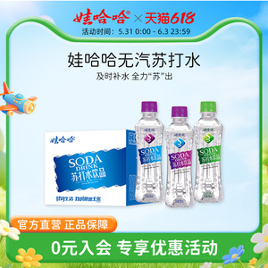 娃哈哈苏打水无汽350mL零卡无糖