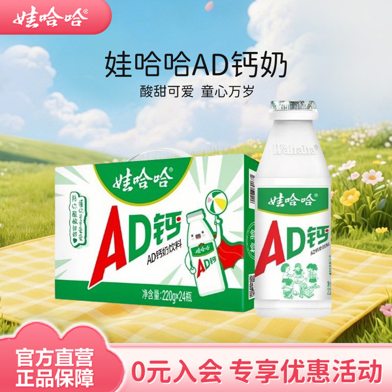 娃哈哈ad钙奶220g*24瓶整箱儿童饮料哇哈哈官方旗舰店正品
