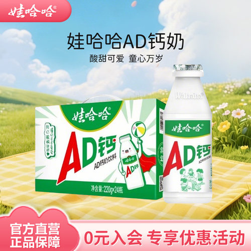 娃哈哈ad钙奶儿童风味乳酸整箱装