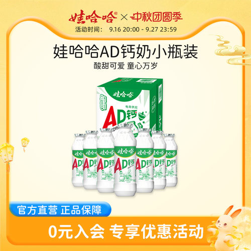娃哈哈早餐ad钙奶饮料100g*24瓶/100g*48瓶小瓶装整箱旗舰店正品