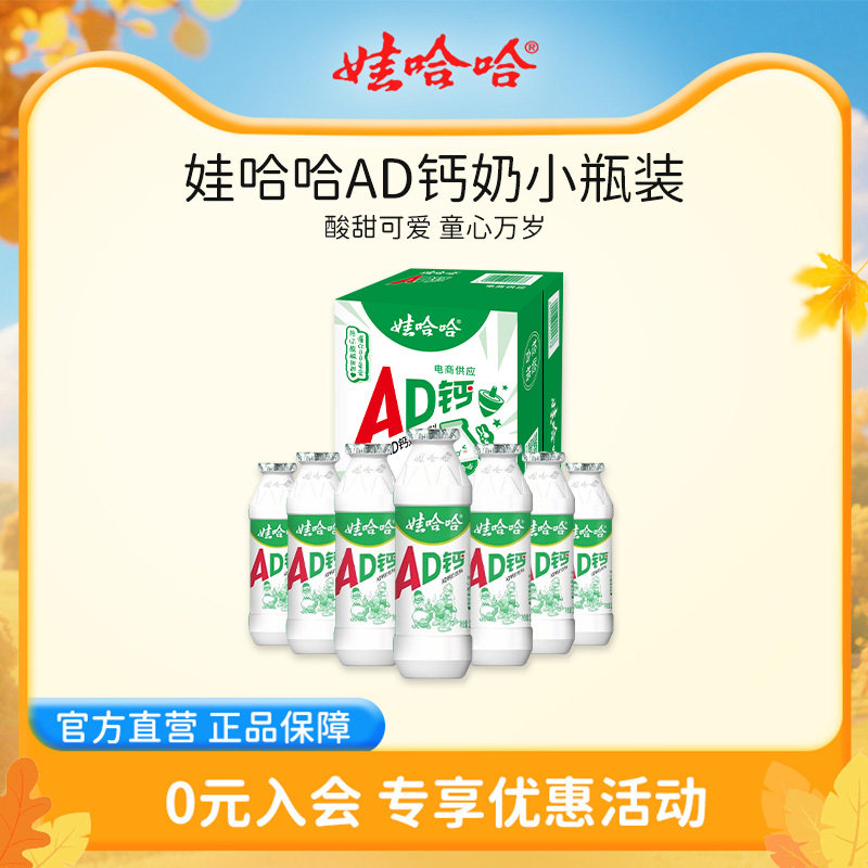 娃哈哈AD钙奶饮料100g*24瓶小瓶装整箱官方旗舰店正品