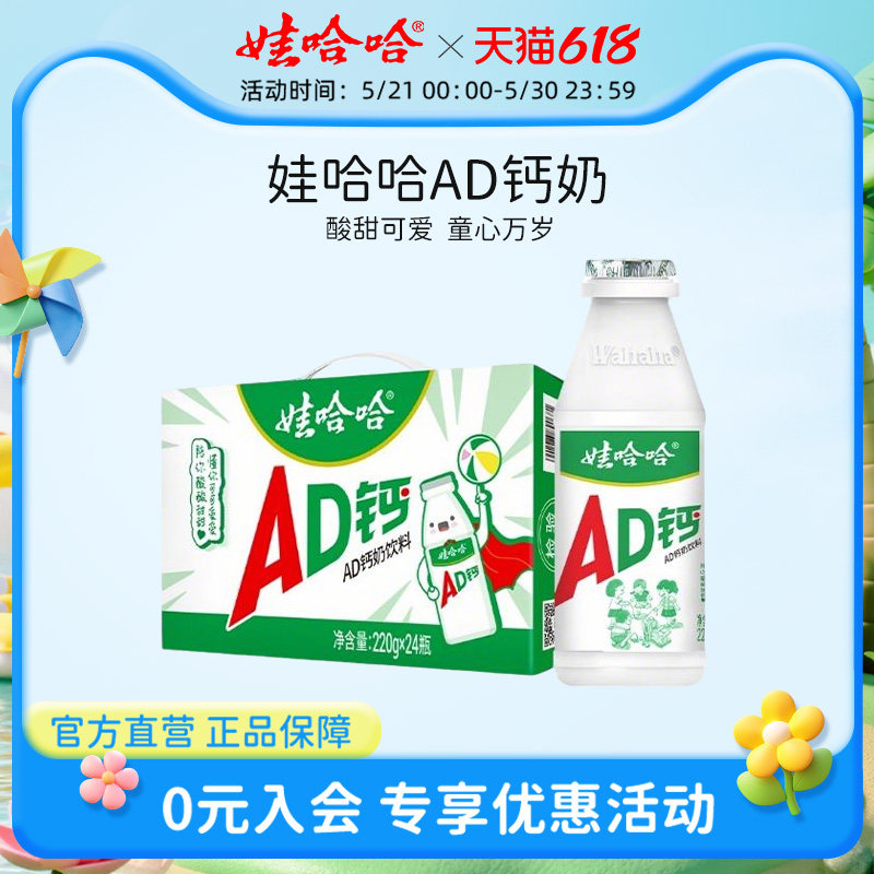 娃哈哈ad钙奶220g*24瓶整箱儿童饮料哇哈哈官方旗舰店正品