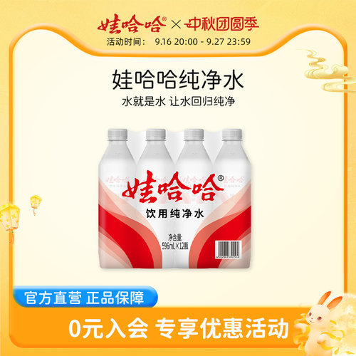 娃哈哈纯净水596mL*12瓶