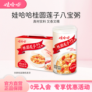 娃哈哈桂圆莲子八宝粥速食即食罐装粥早餐整箱哇哈哈