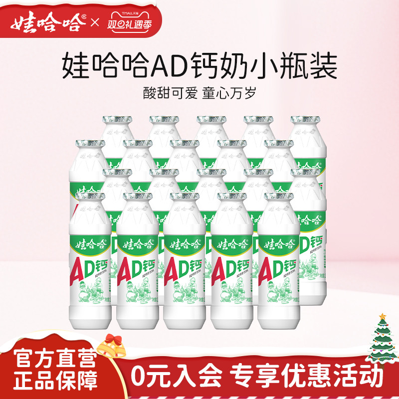 娃哈哈ad钙奶100g*20瓶