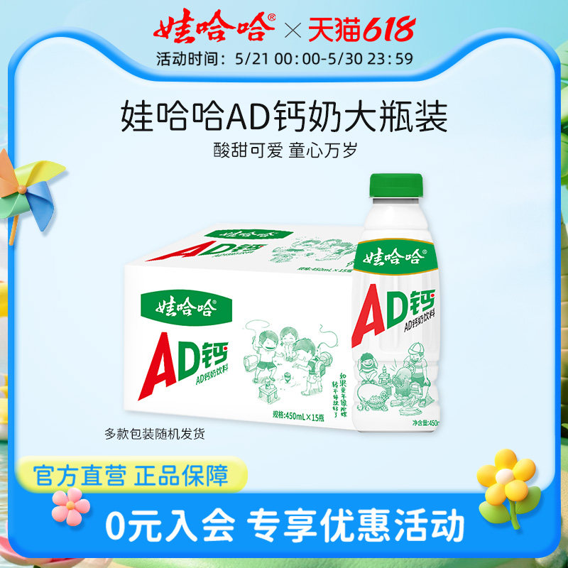 娃哈哈ad钙奶450mL*15瓶大瓶酸甜饮料风味儿童酸奶整箱