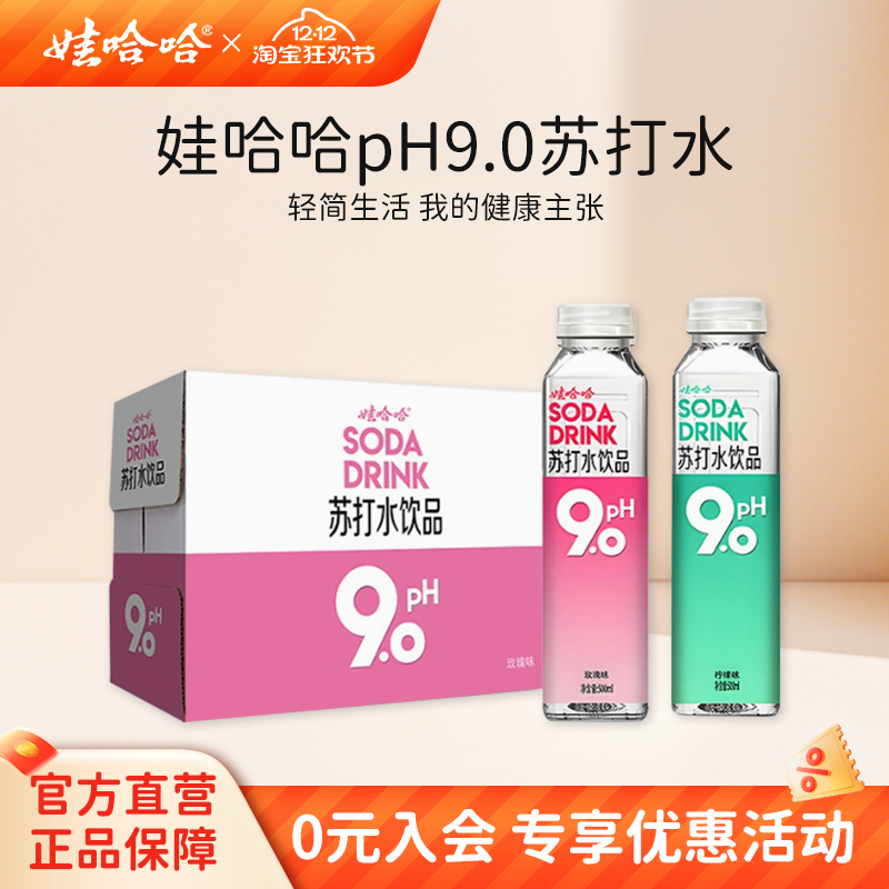 娃哈哈pH9.0苏打水500mL*15瓶