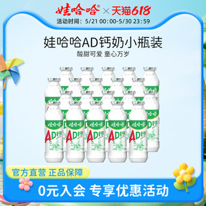 娃哈哈ad钙奶100g*20瓶