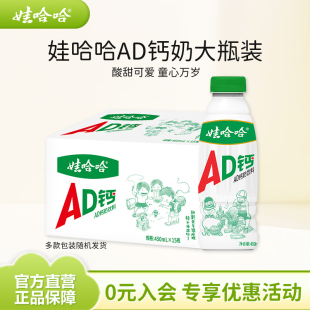 娃哈哈ad钙奶450mL*15瓶大瓶酸甜饮料风味儿童酸奶整箱