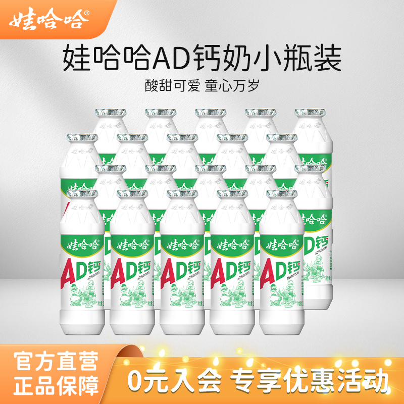娃哈哈ad钙奶100g*20瓶
