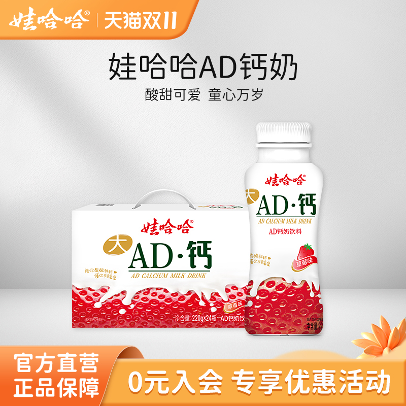 娃哈哈ad钙奶儿童风味乳酸整箱装