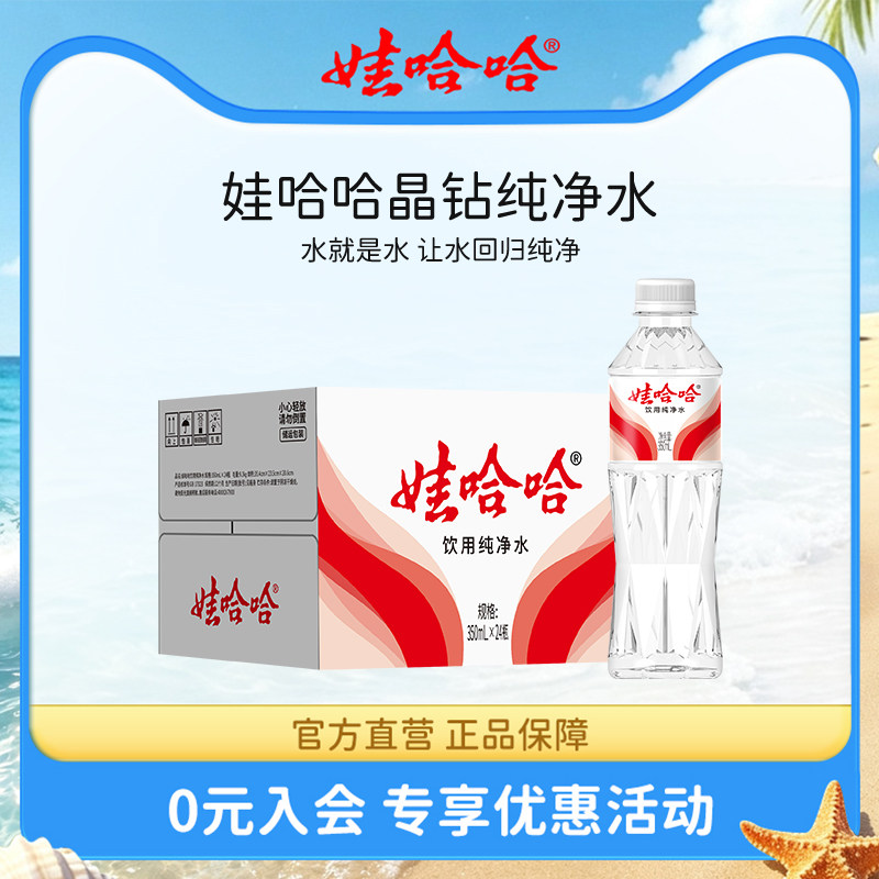 饮用水娃哈哈定制版纯净水