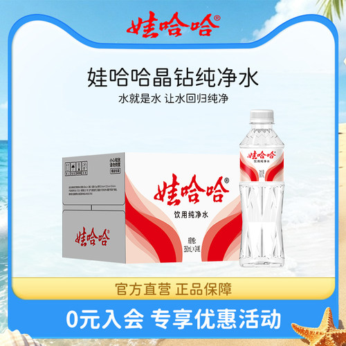 饮用水娃哈哈定制版纯净水