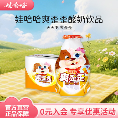 娃哈哈爽歪歪酸奶饮料瓶装