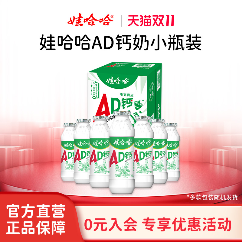 娃哈哈AD钙奶饮料100g*24瓶/100g*48瓶小瓶装整箱官方旗舰店正品