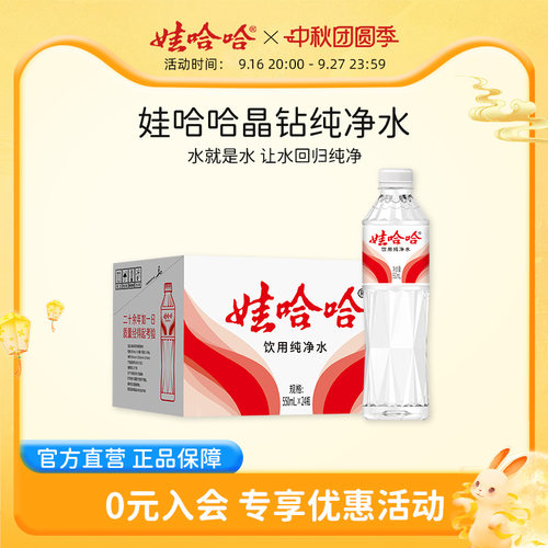 娃哈哈饮用水纯净水晶钻水