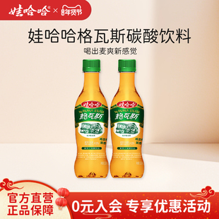 娃哈哈格瓦斯330mL*15瓶碳酸饮料俄罗斯风味整箱包邮哇哈哈