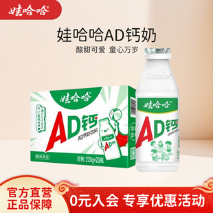 娃哈哈ad钙奶220g*20瓶整箱儿童饮料哇哈哈官方旗舰店正品