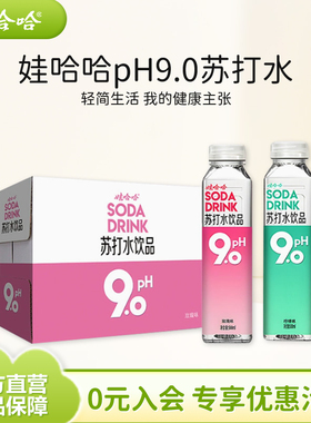 娃哈哈pH9.0苏打水饮料500mL*15瓶碱性水饮品玫瑰味柠檬味 整箱装