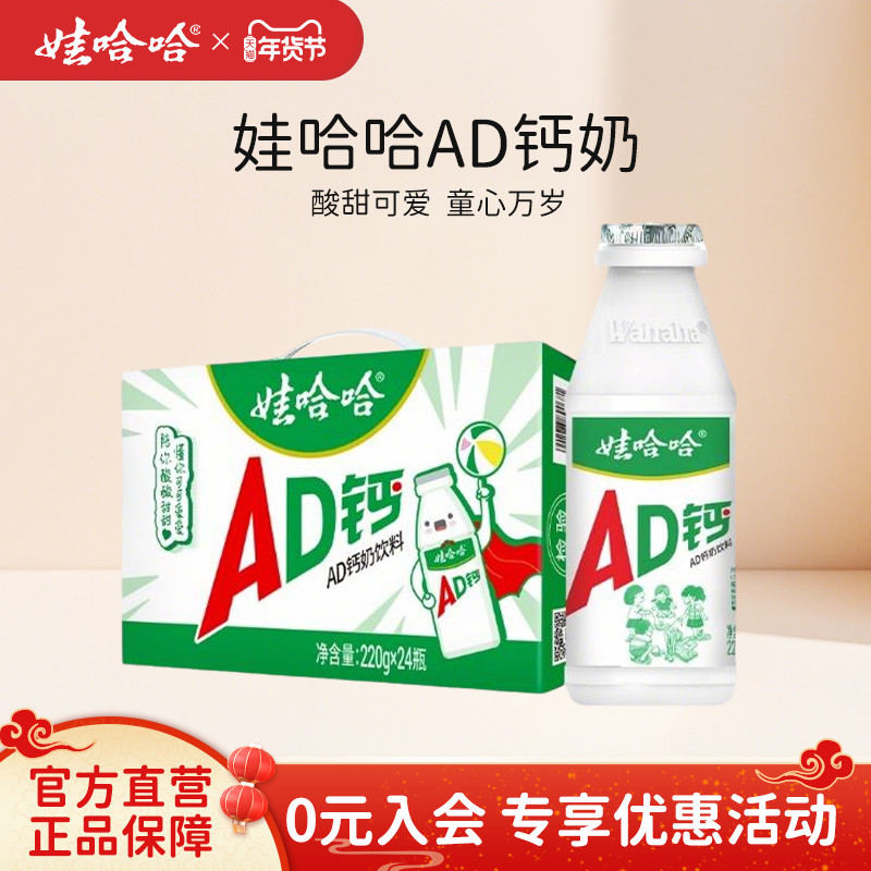 娃哈哈ad钙奶220g*24瓶整箱儿童饮料哇哈哈官方旗舰店正品,咖啡/麦片/冲饮,含乳饮料,淘宝优惠券,粉丝福利购,淘宝优惠卷