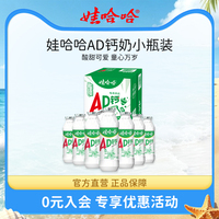 娃哈哈早餐AD钙奶饮料100g*24瓶小瓶装整箱官方旗舰店正品