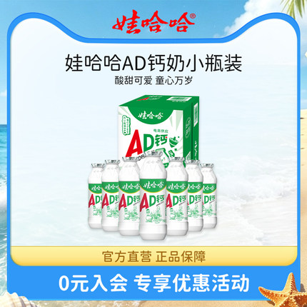 娃哈哈早餐AD钙奶饮料100g*24瓶小瓶装整箱官方旗舰店正品