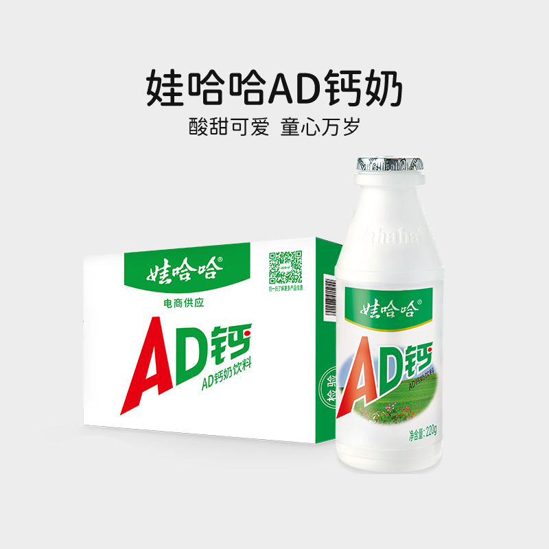 【日期新鲜】娃哈哈ad钙奶220g*20瓶儿童官方旗舰店正品饮料