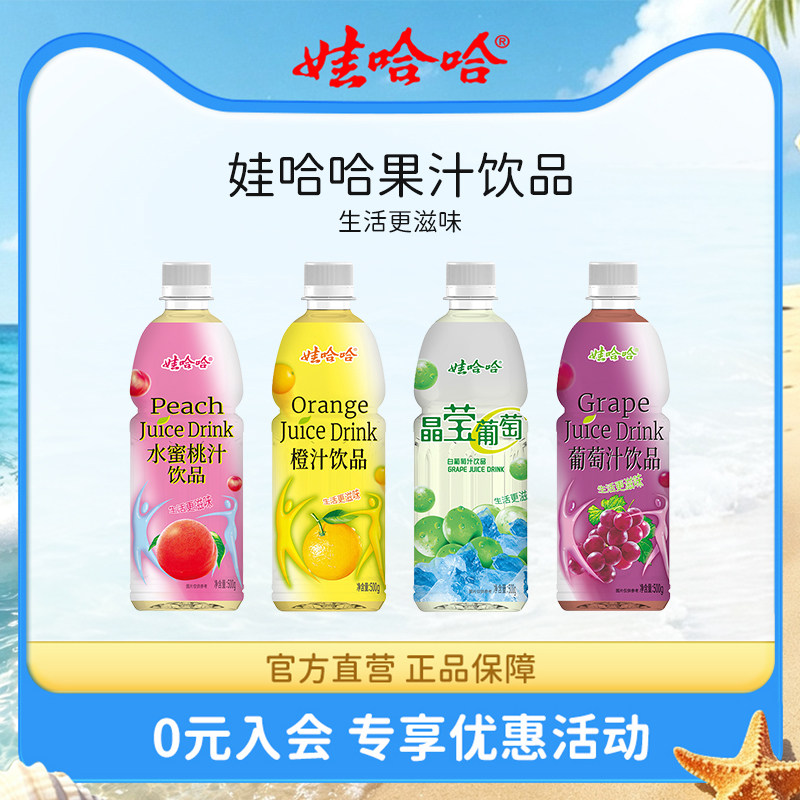 娃哈哈果汁饮品500g*15瓶橙味 葡萄味 水蜜桃味整箱果味饮料官方