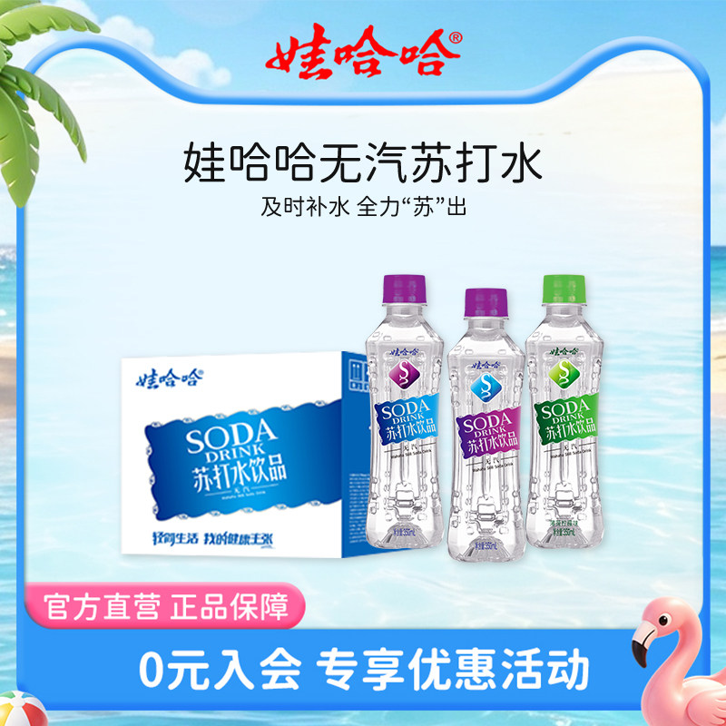 娃哈哈苏打水无汽350mL零卡无糖