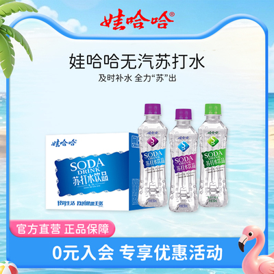 娃哈哈苏打水饮料350mL*12瓶无汽0蔗糖0卡0脂 弱碱甜味无味薄荷味