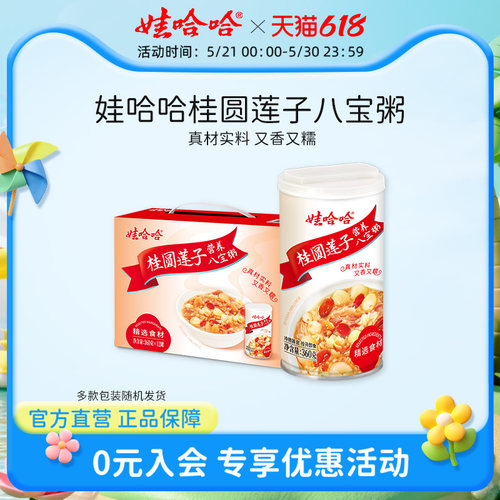娃哈哈桂圆莲子八宝粥即食