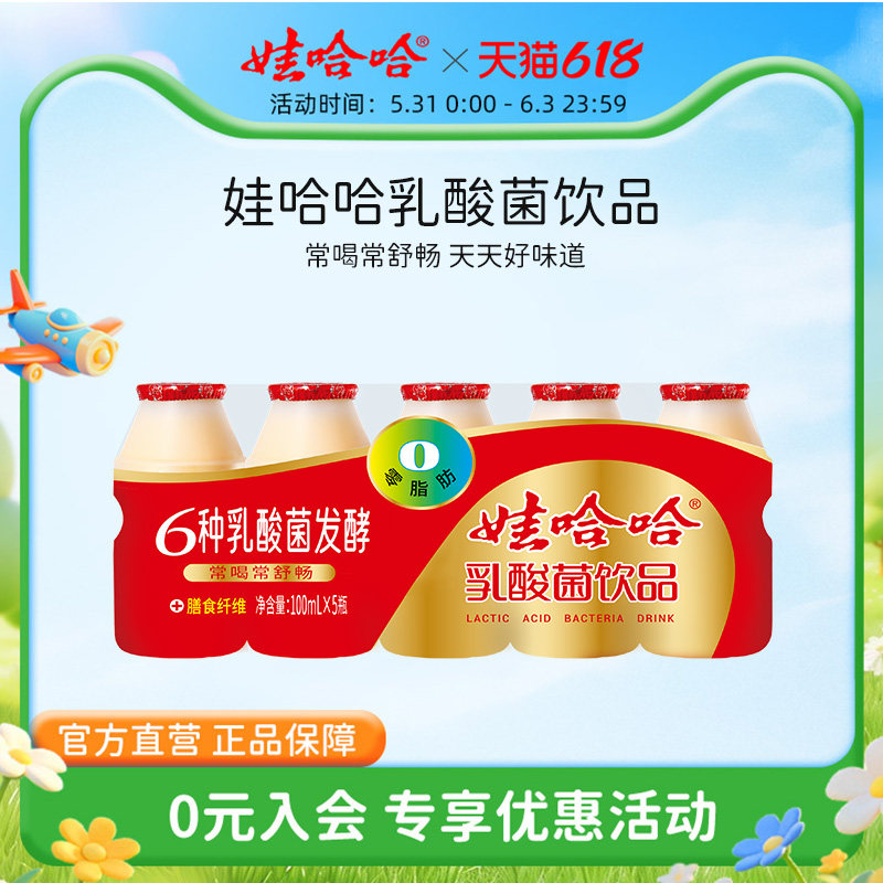【店长推荐】娃哈哈乳酸菌饮料100mL*20瓶儿童营养早餐乳酸菌饮品