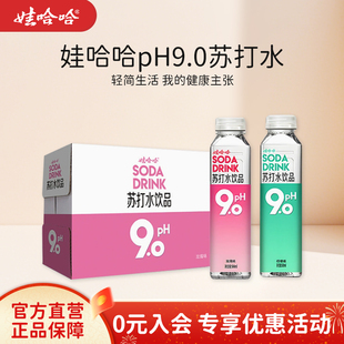 整箱装 娃哈哈pH9.0苏打水饮料500mL 15瓶碱性水饮品玫瑰味柠檬味