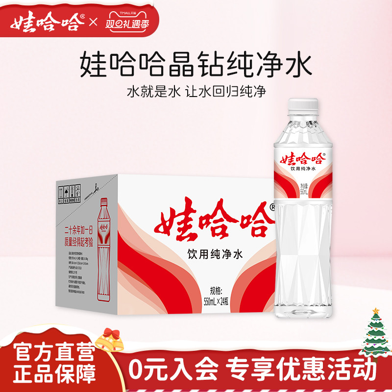 娃哈哈饮用水纯净水晶钻水