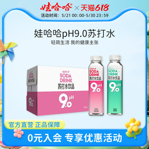 娃哈哈pH9.0苏打水500mL*15瓶