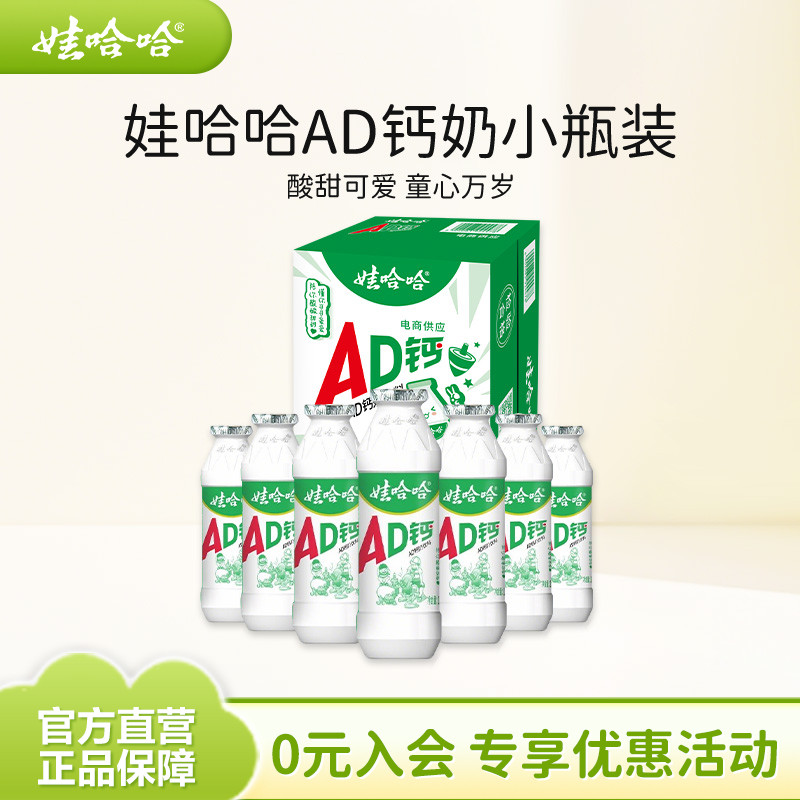 娃哈哈AD钙奶饮料100g*24瓶小瓶装整箱官方旗舰店正品