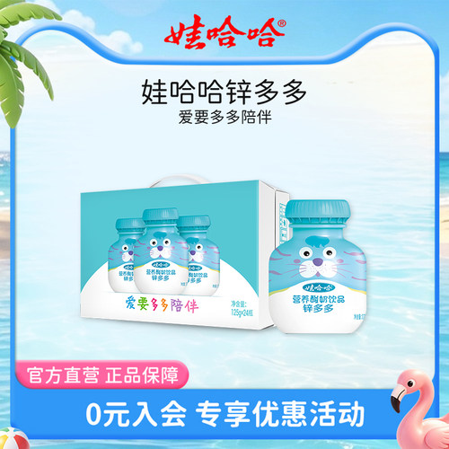 娃哈哈钙多多锌多多儿童营养酸奶饮品哇哈哈官方旗舰店200g*12瓶