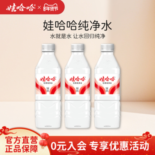 娃哈哈纯净水350ml*24瓶饮用水整箱装官方旗舰店正品