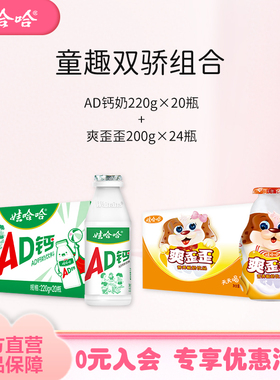 【组合装】娃哈哈儿童AD钙奶220g*20瓶整箱+爽歪歪200g*24瓶饮料