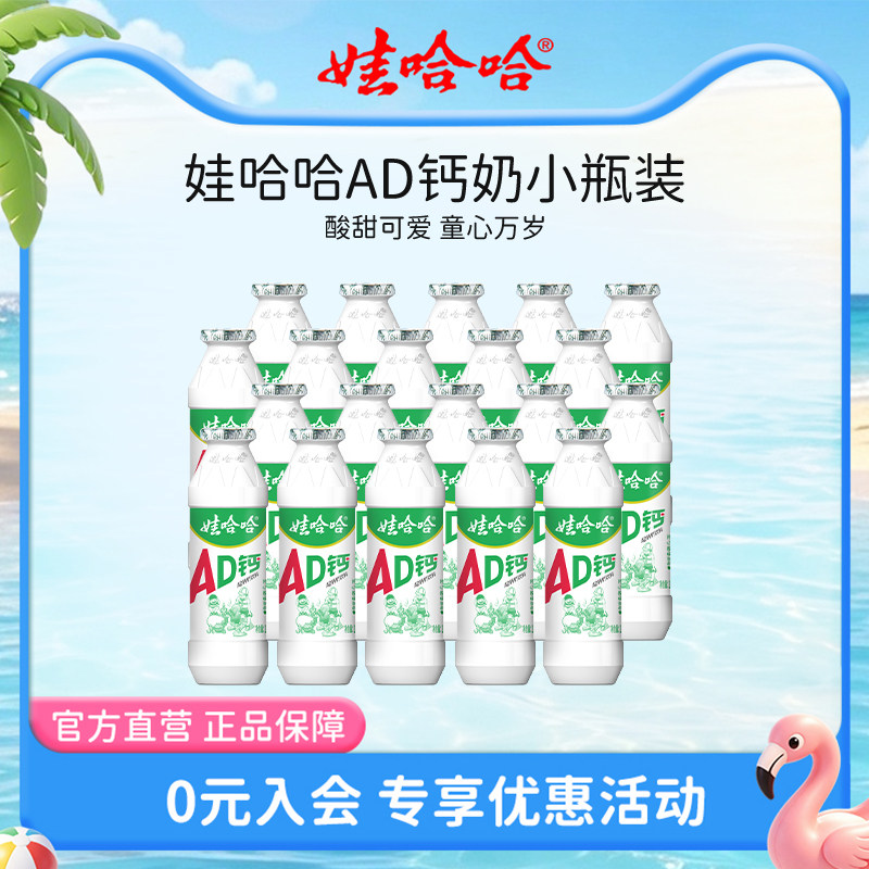 娃哈哈ad钙奶100g*20瓶