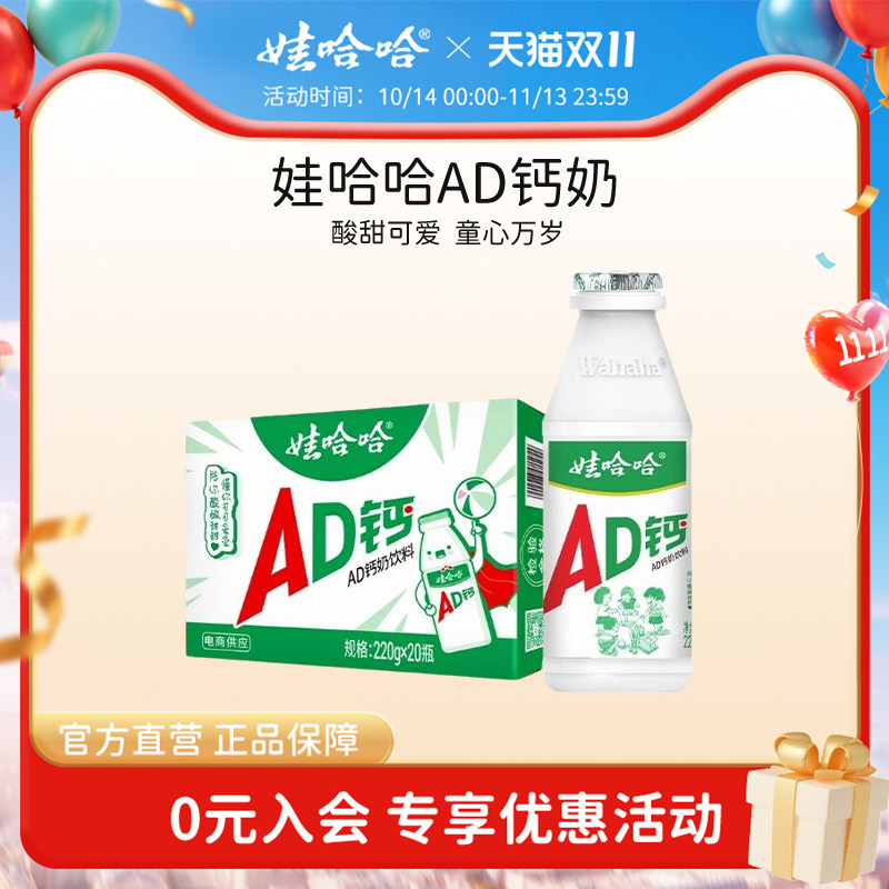 【日期新鲜】娃哈哈ad钙奶220g*20瓶儿童官方旗舰店正品饮料 方品实拍商品图